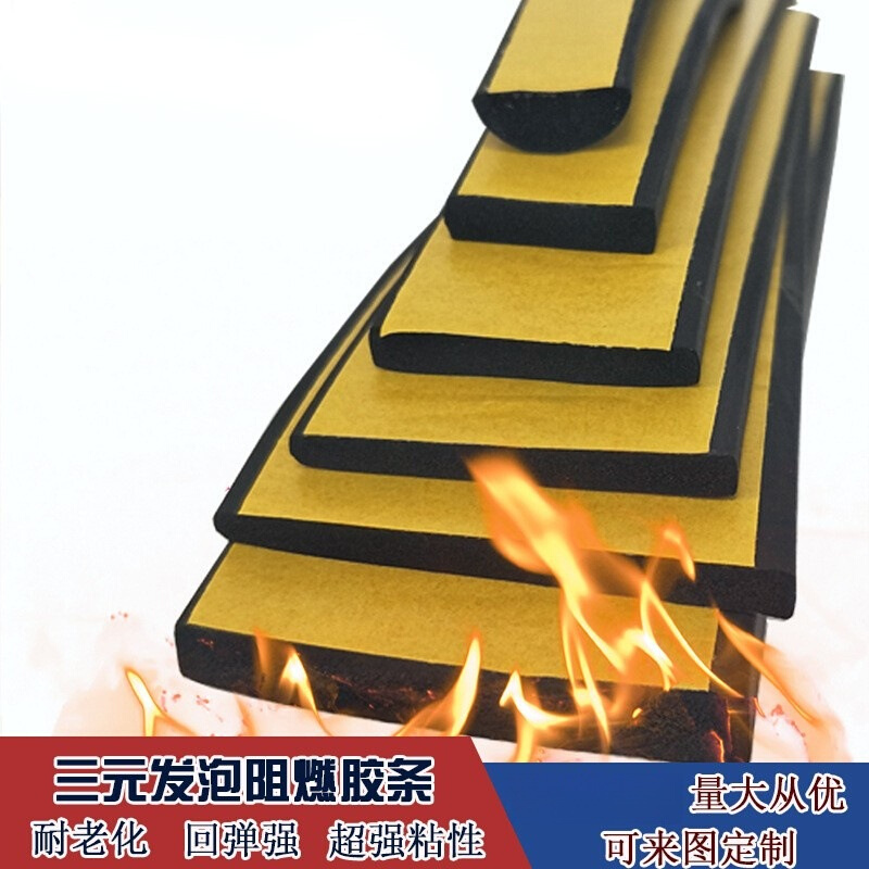 2*60mm阻燃EPDM三元乙丙发泡自粘自动化设备密封条机箱/柜/电/械