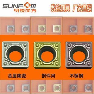 四方金属陶瓷数控车刀片SCMT09T304HQ钢件用方形内孔倒角车刀片