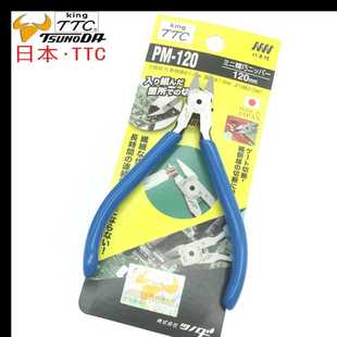 120进口电子斜嘴钳 日本TTC水口钳PM 模型塑料剪切工具