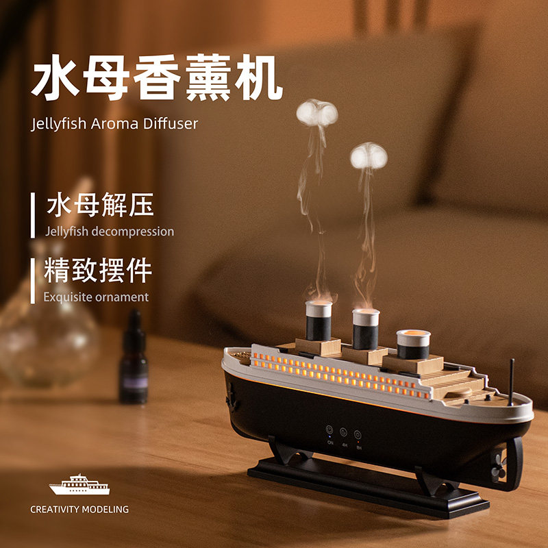 宝雾来仿真邮轮家用水母香薰机加湿器香薰机精油扩香生日礼物