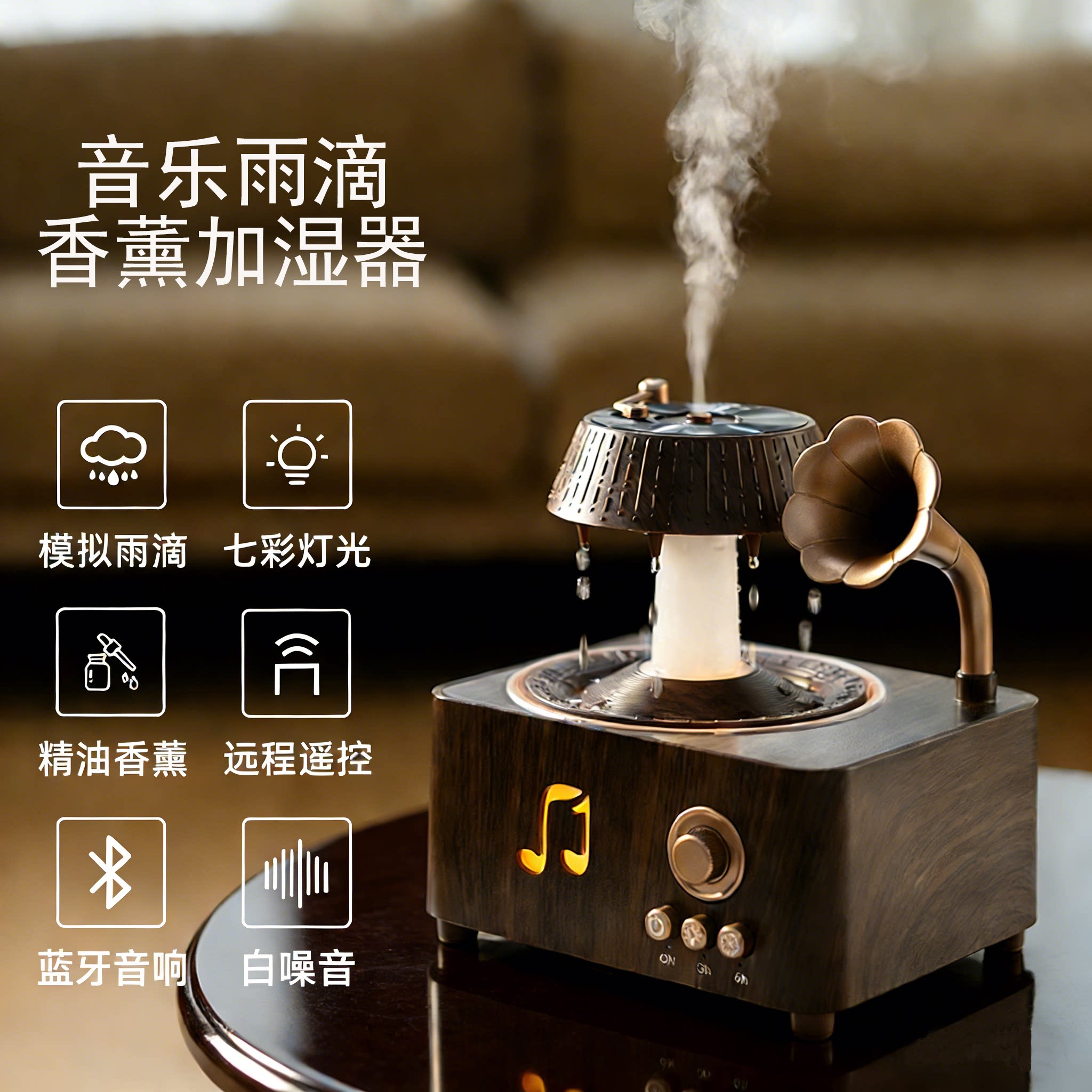 复古桌面摆件蓝牙音响香薰机雨滴加湿器白噪音助眠香薰生日送礼