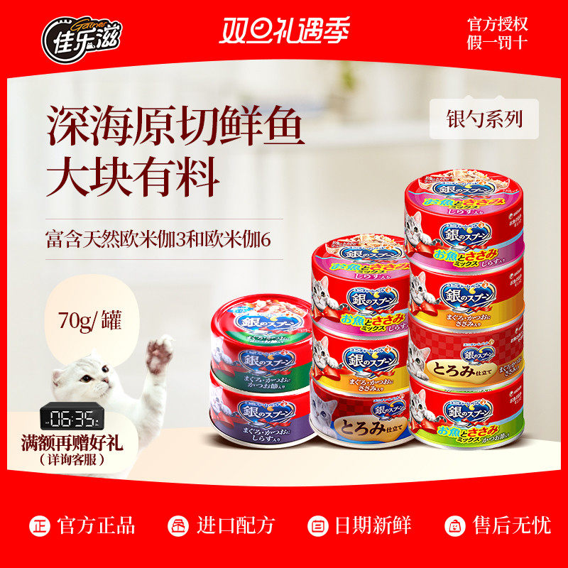 佳乐滋泰国银勺猫罐头全阶猫零食