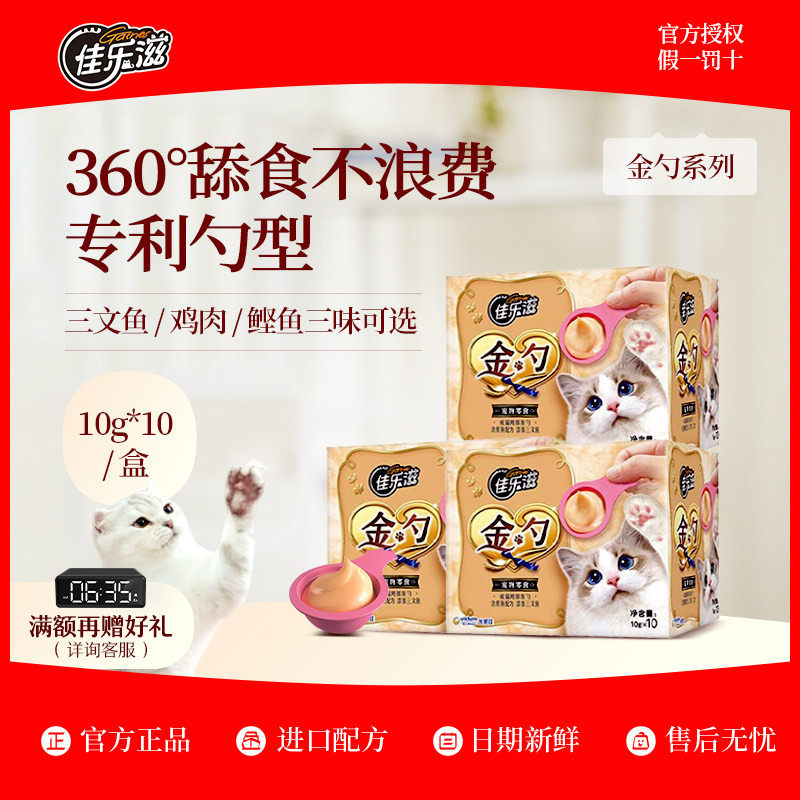 日本佳乐滋金勺泰国进口成猫幼猫慕斯湿粮挑嘴猫零食猫条小勺10g,宠物/宠物食品及用品,猫条,淘宝优惠券,粉丝福利购,淘宝优惠卷