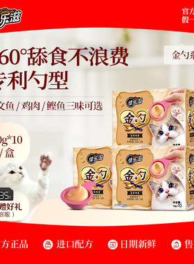 日本佳乐滋金勺泰国进口成猫幼猫慕斯湿粮挑嘴猫零食猫条小勺10g