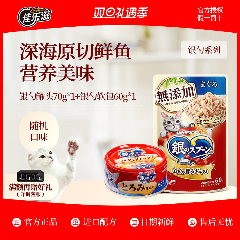 【食品尝鲜包】日本佳乐滋猫咪