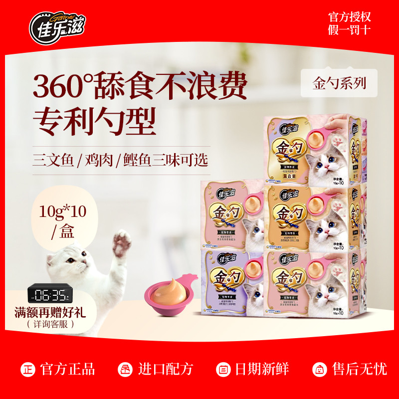 日本佳乐滋猫零食泰国进口金勺