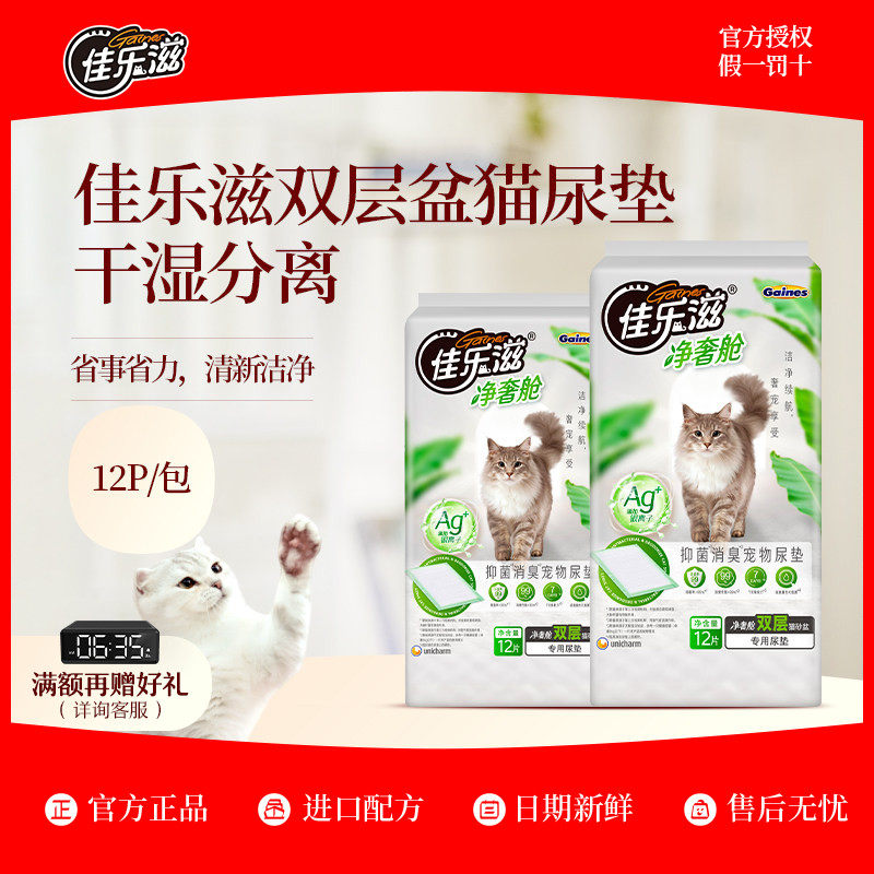 佳乐滋新款宠物加厚尿垫猫尿垫双层猫砂盆专用除臭吸水尿片宠物