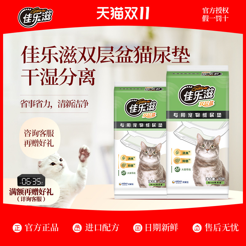 佳乐滋猫咪尿垫双层专用猫砂盆吸水除臭纸尿垫去味高分子吸水宠物