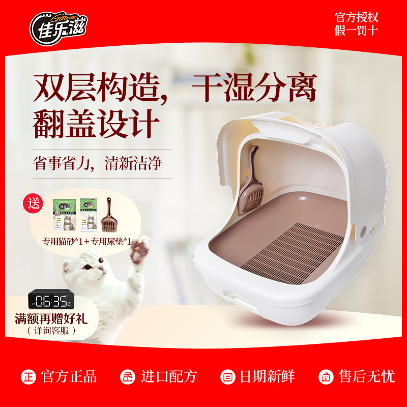 佳乐滋猫砂盆猫咪双层盆全封闭