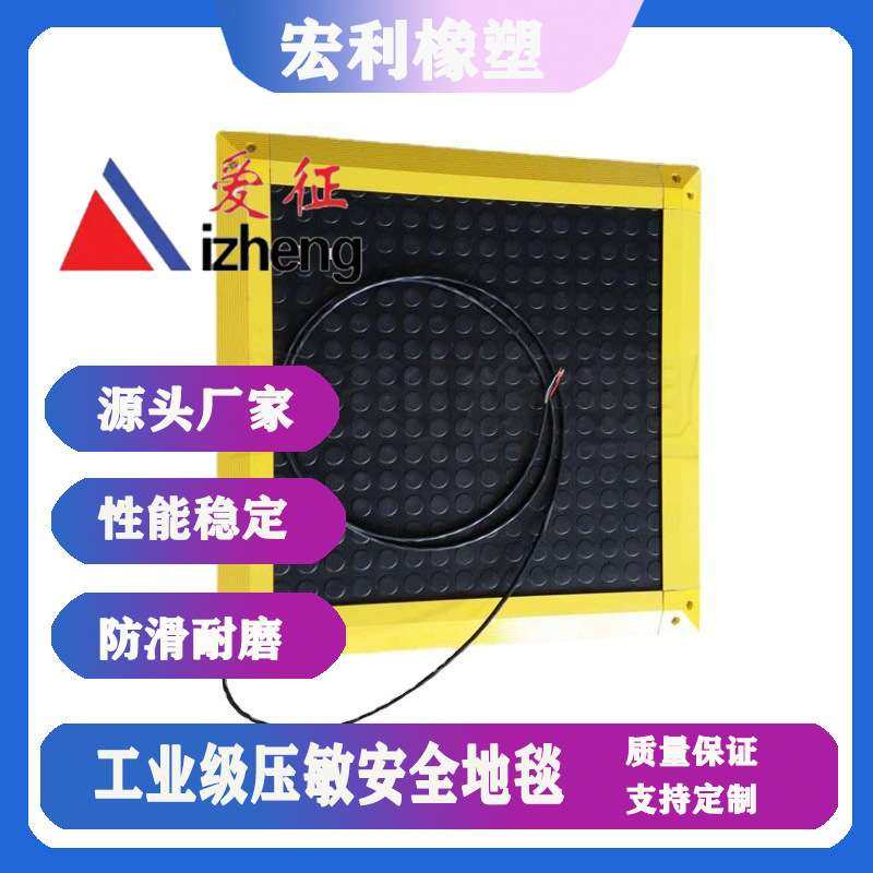 橡胶压敏式安全地毯 安全橡胶脚踏开关 工业维修 safety mat