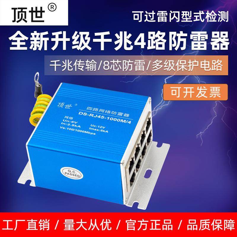 4口千兆网络信号防雷器四路1000M千兆RJ45以太网的电涌保护高速互