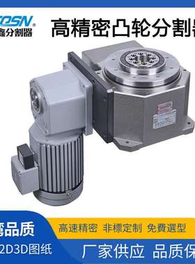 高速精密凸轮分割器转盘DT80/110/140电机配套间歇分割器分度器