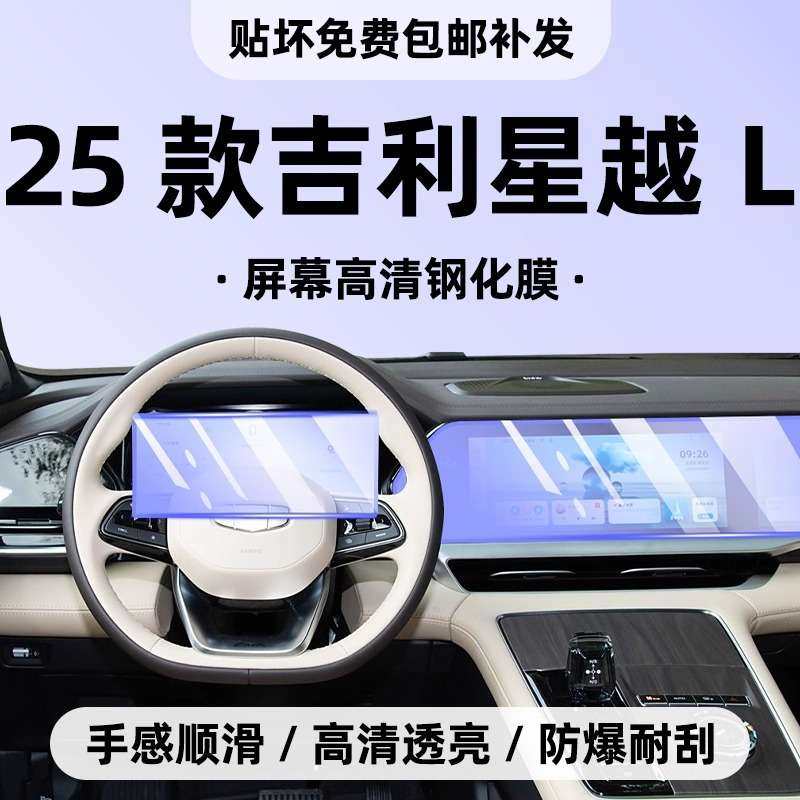 适用25款吉利星越L内饰保护膜中控贴膜导航屏幕钢化膜配件改装饰,3C数码配件,其它配件,淘宝优惠券,粉丝福利购,淘宝优惠卷