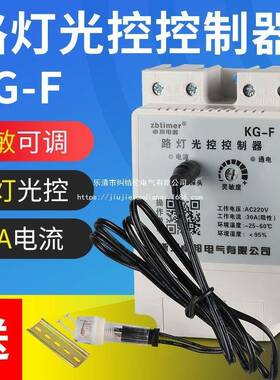 卓邦智能光控开关kgf光控感应探头全自动延时路灯控制器220V可调