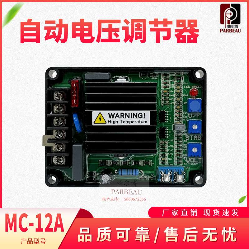 MC-12A MC12A 柴油发电机自动电压调节器 稳压板 调压板 12A AVR