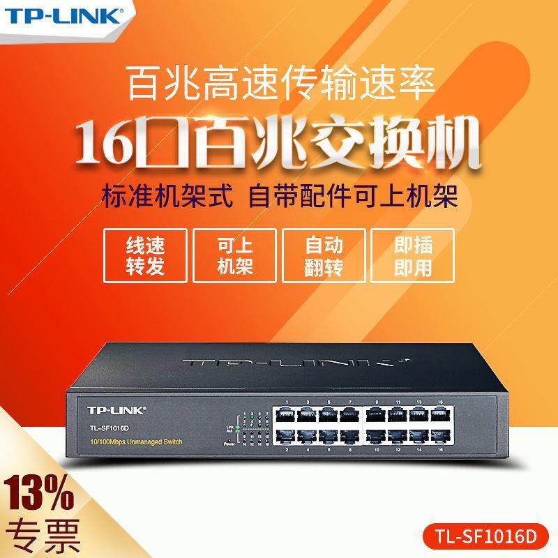 TP-LINK TL-SF1016D 16口百兆网络交换机 铁壳桌面100M 网吧防雷