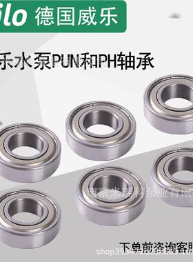 威乐水泵配件PUN201/601/750轴承PH150/257/751配件轴承HIPH-1100
