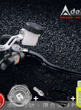 ADELIN 爱得利PX-1赛道级油道直推总泵14磅15磅改装电摩刹车上泵