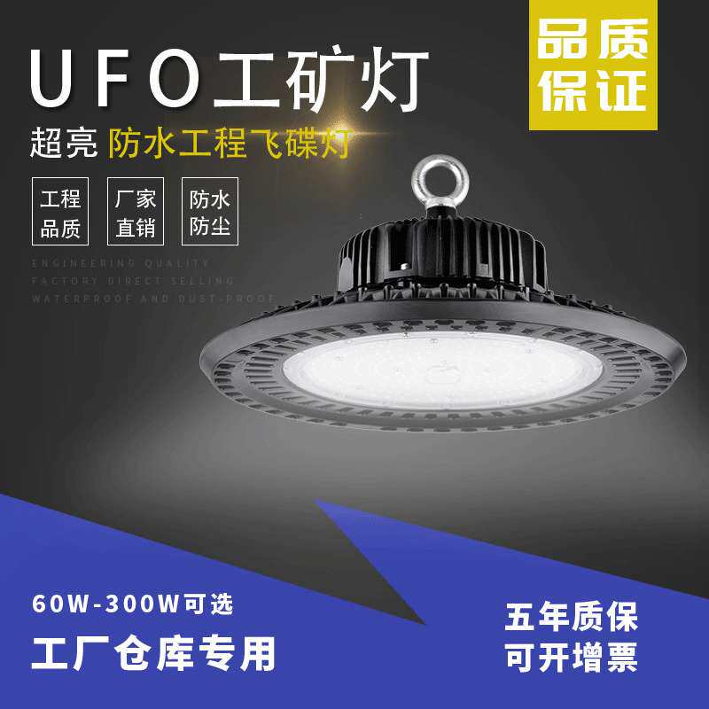led高低天棚灯ufo造型300W仓库灯厂房工矿灯ufo工矿灯