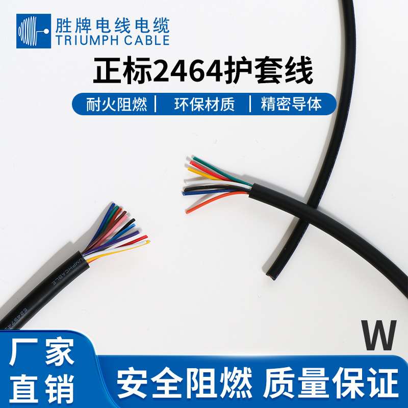 正标ul2464 24号 6芯护套控制线 PVC质量保证线材 LED灯具连接线