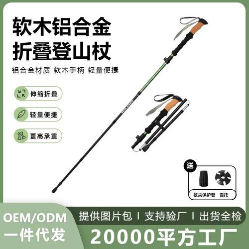 户外铝合金软木手柄折叠登山杖超轻便携拐棍专业户外徒步装备