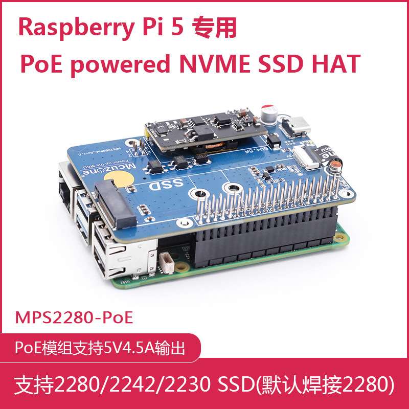 树莓派5专用 PoE以太网供电扩展板 PCIE转NVME SSD HAT 2280/2242