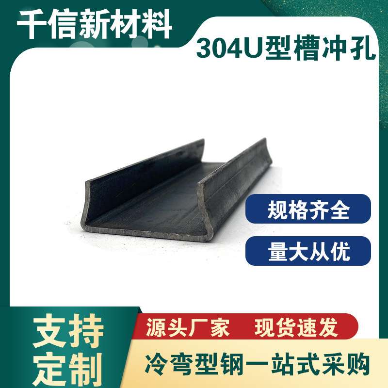 不锈钢C型钢304U型槽冲孔  输送线卡槽 尼龙条卡槽物流输送