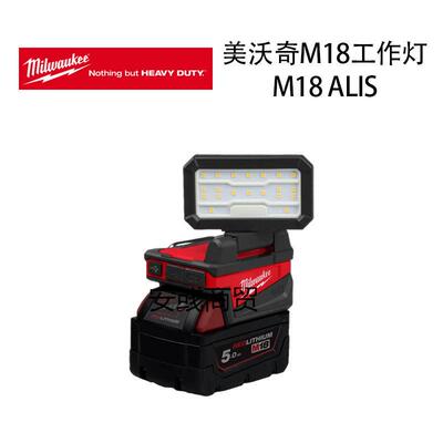 美沃奇 M18 工作灯 M18 ALIS