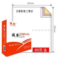 誠(chéng)隆241針式三聯(lián)二等分打印紙不撕邊電腦打印紙銷(xiāo)售單彩色800頁(yè)