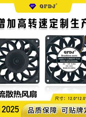 QFD12025HBL 4线增压大风量风扇 DC高转速风扇12v24v48v