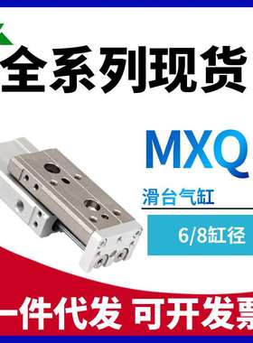 MXQ8-MXQ6-10/20/30/40/50/75/A/AS/B/BS气动滑台气缸MXQ6L MXQ8L