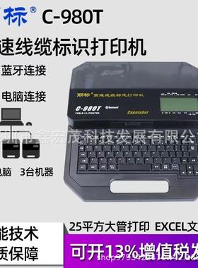 丽标C-980T线号机pvc套管打印机打号机丽标c-960t丽标 c-920t