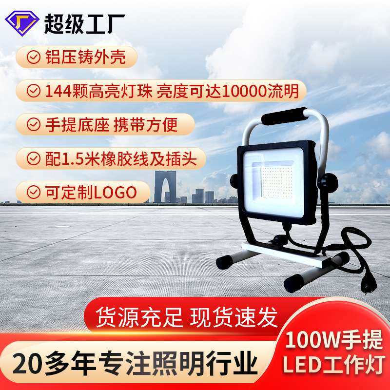 韦德厂家 100W手提式led工作灯，10000lm可移动线性贴片投光灯,3C数码配件,其它配件,淘宝优惠券,粉丝福利购,淘宝优惠卷