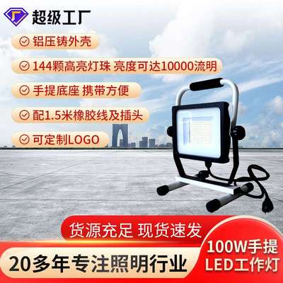 韦德厂家 100W手提式led工作灯，10000lm可移动线性贴片投光灯
