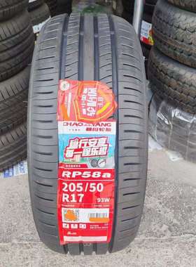 朝阳轮胎 205/50R17 RP76花纹乘用车舒适型汽车胎RP76