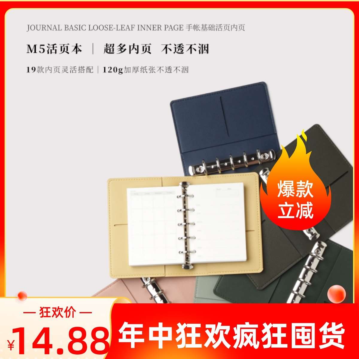 m5活页本内芯外壳随身小口袋月计划日程记事手帐本插画笔记本子