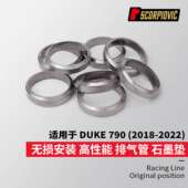 春风800MT 杜克790 排气管通用石墨垫 春风800 DUKE890 790ADV