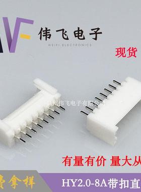 现货HY2.0-8A直针 PHS2.0带扣直针HY-8P立式带扣针座尼龙针座