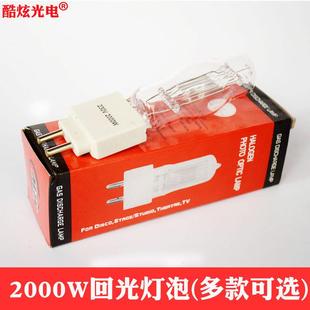 2000W回光灯灯泡石英泡酒吧G15回光灯管舞台灯光回光灯泡聚光灯泡