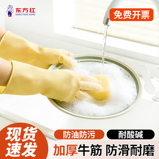 东方红手套洗碗家务厨房家用清洁乳胶牛筋耐用洗衣刷碗防水加厚女
