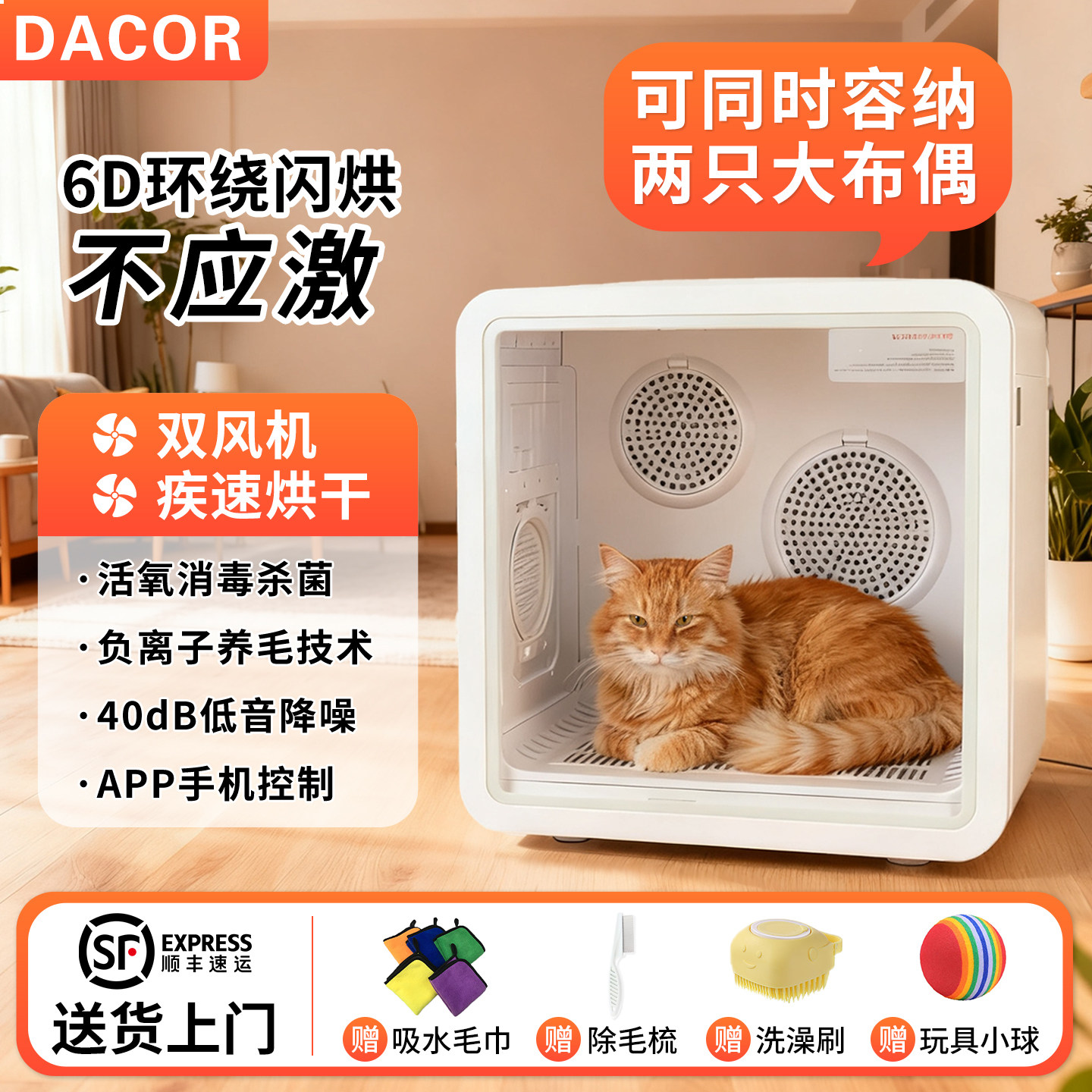 DACOR宠物智能烘干机猫咪全自动狗烘干箱静音家用猫吹毛洗澡神器