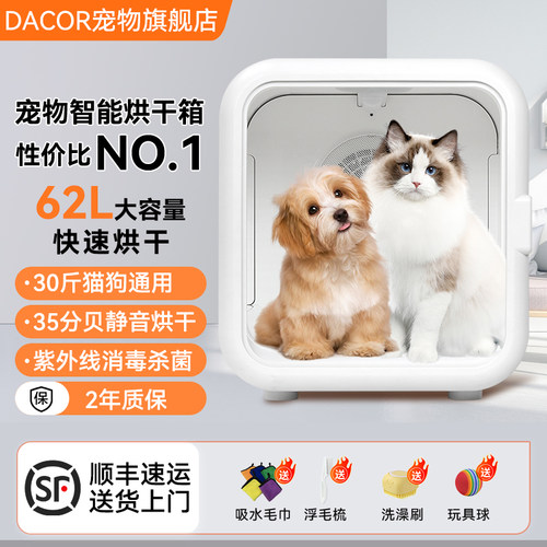 DACOR宠物智能烘干机猫咪全自动狗烘干箱静音家用猫吹毛洗澡神器