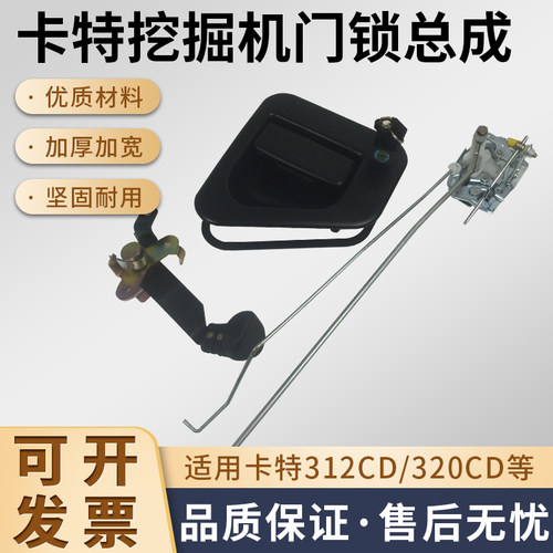 卡特挖掘机E312 320 323 336 330 336 349D/C/CG驾驶室门锁总成