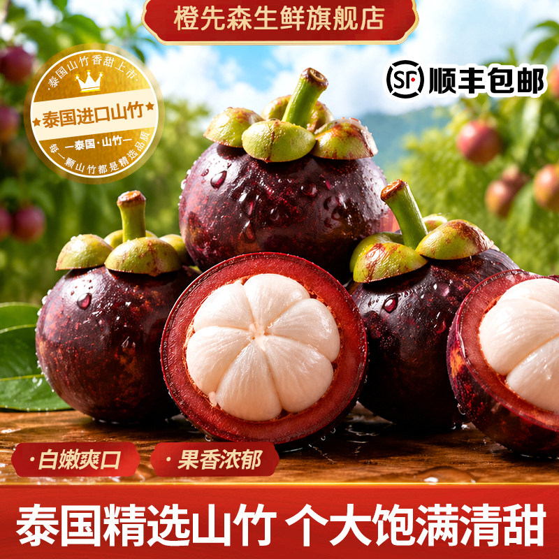 橙先森山竹泰国进口新鲜水果当季整箱顺丰包邮