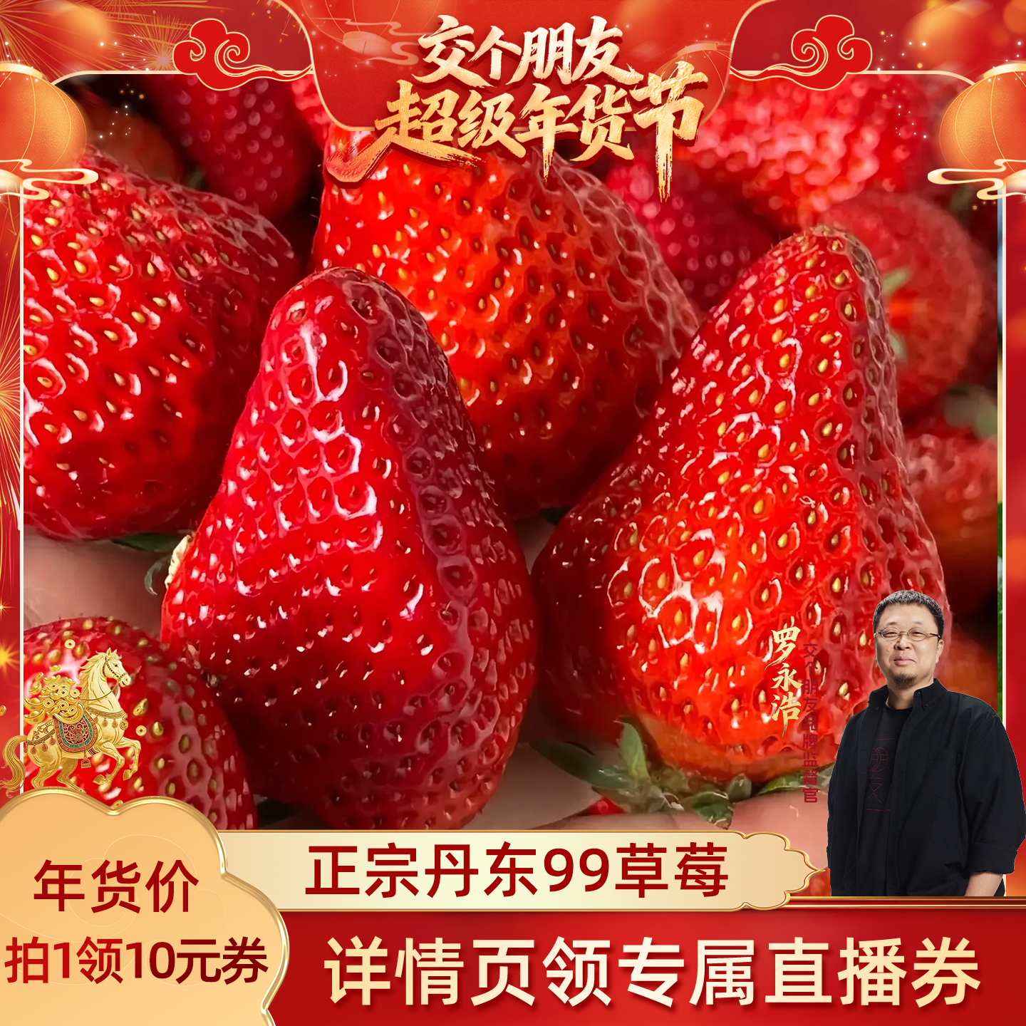 【交个朋友年货节！】丹东99草莓新鲜应当季水果牛奶草莓大果空运,水产肉类/新鲜蔬果/熟食,草莓,淘宝优惠券,粉丝福利购,淘宝优惠卷