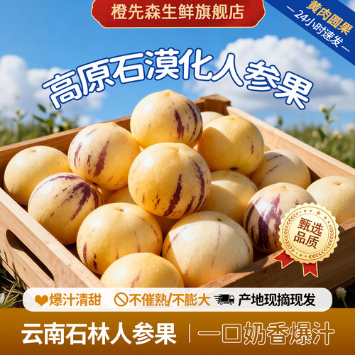 云南石林黄心新鲜人参果包邮