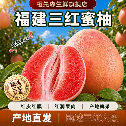 橙先森正宗平和三红心柚福建蜜柚柚子孕妇当季新鲜水果现摘现发