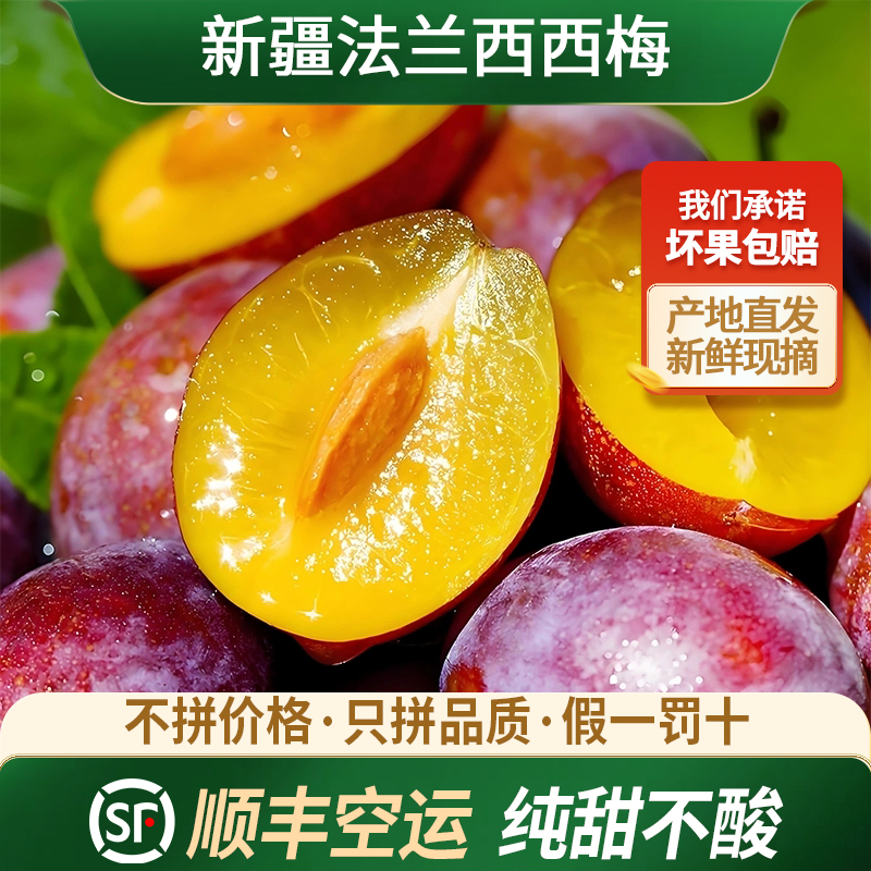 新疆西梅李子新鲜水果小法兰西应季孕妇西梅当季整箱4斤顺丰包邮