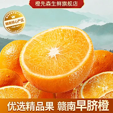 【10斤】橙先森赣南脐橙现摘发货