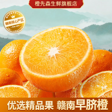 橙先森赣南脐橙产地直发江西赣州特产甜橙整箱正宗新鲜橙子10斤装